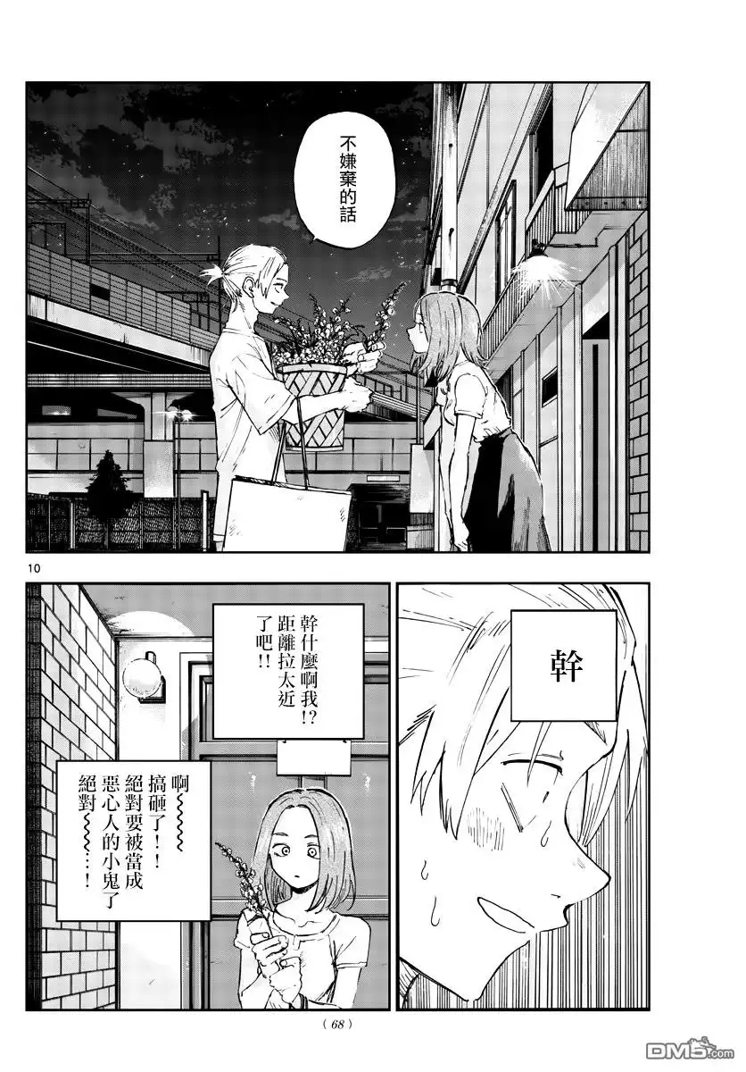 《那徜徉在夜晚的歌声》第157话 第10页