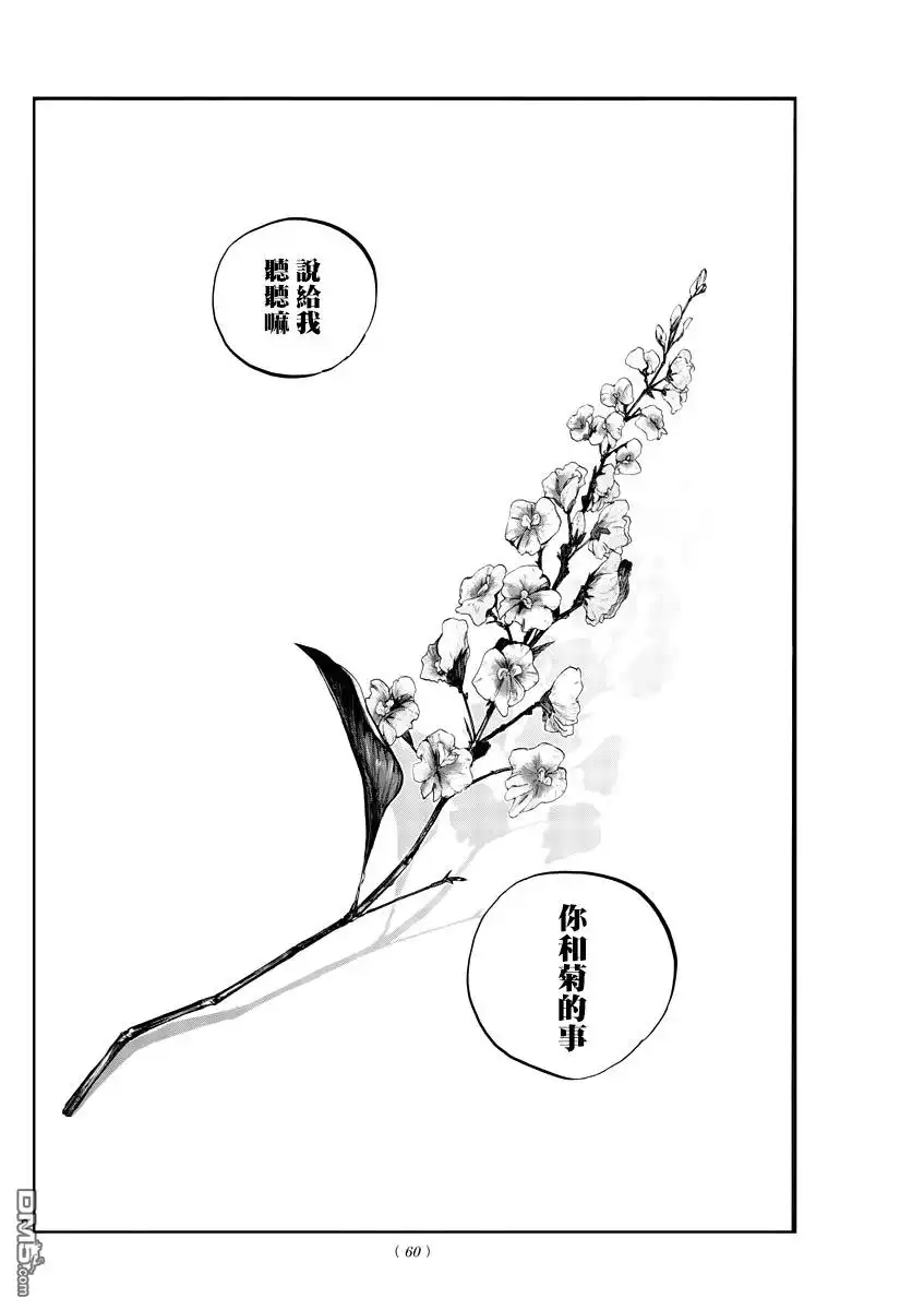 《那徜徉在夜晚的歌声》第157话 第2页
