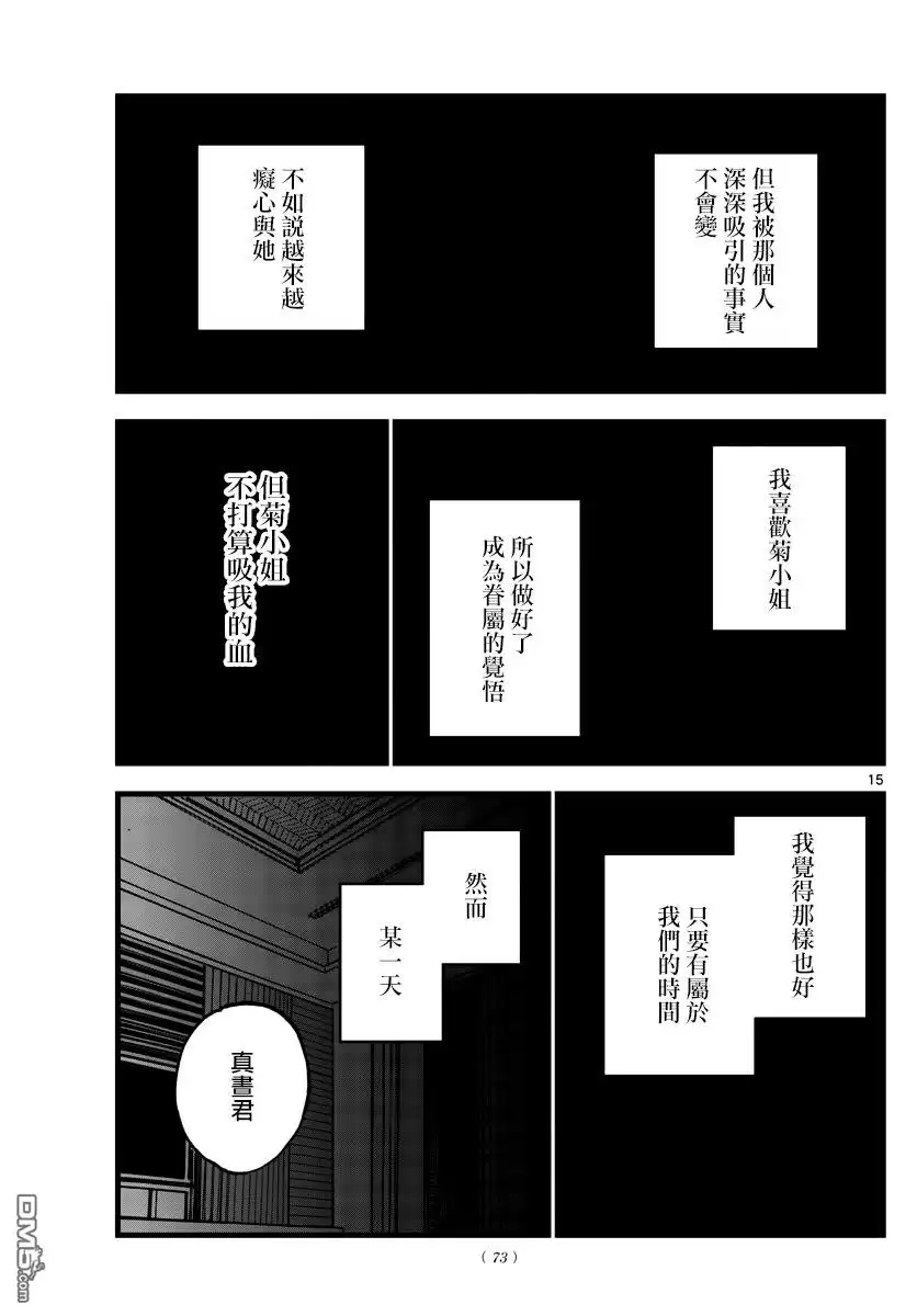 《那徜徉在夜晚的歌声》第157话 第15页