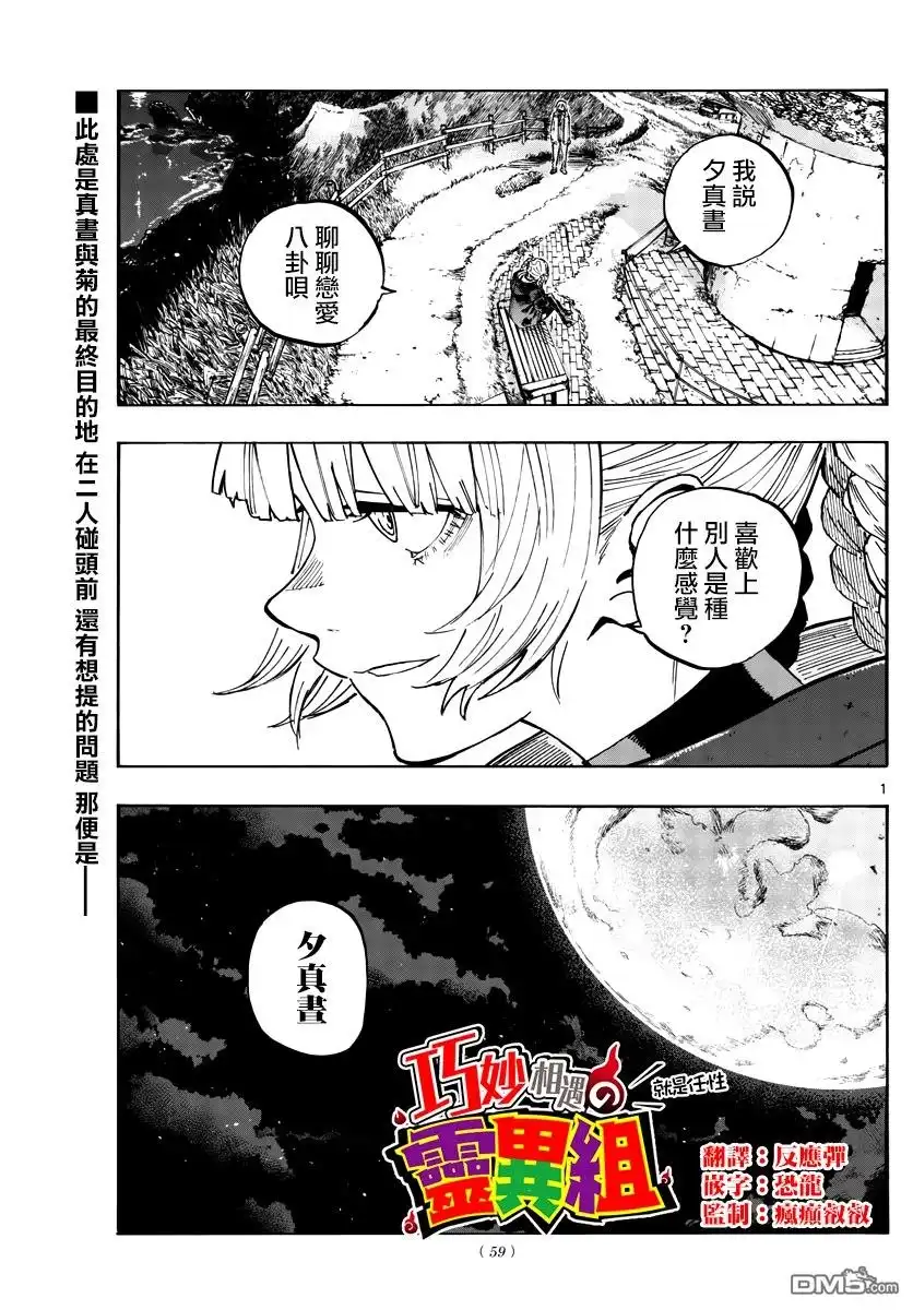 《那徜徉在夜晚的歌声》第157话 第1页