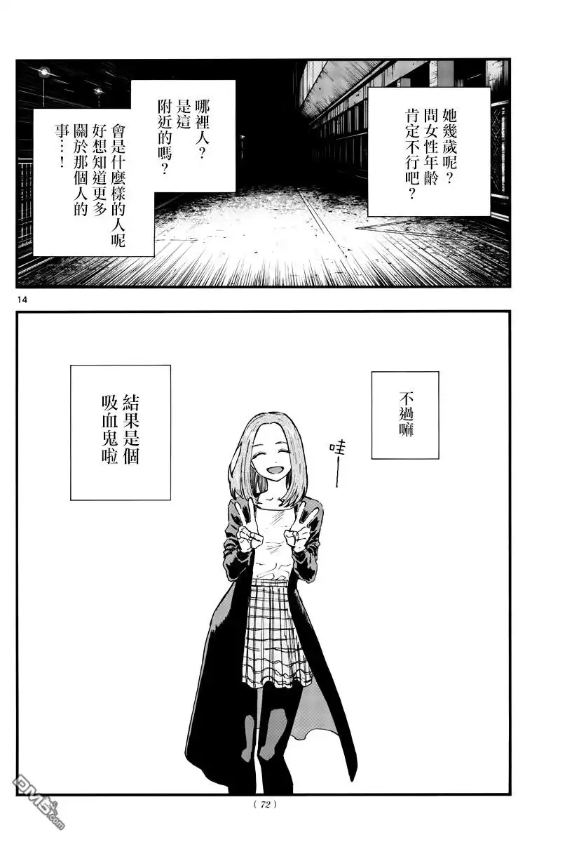 《那徜徉在夜晚的歌声》第157话 第14页
