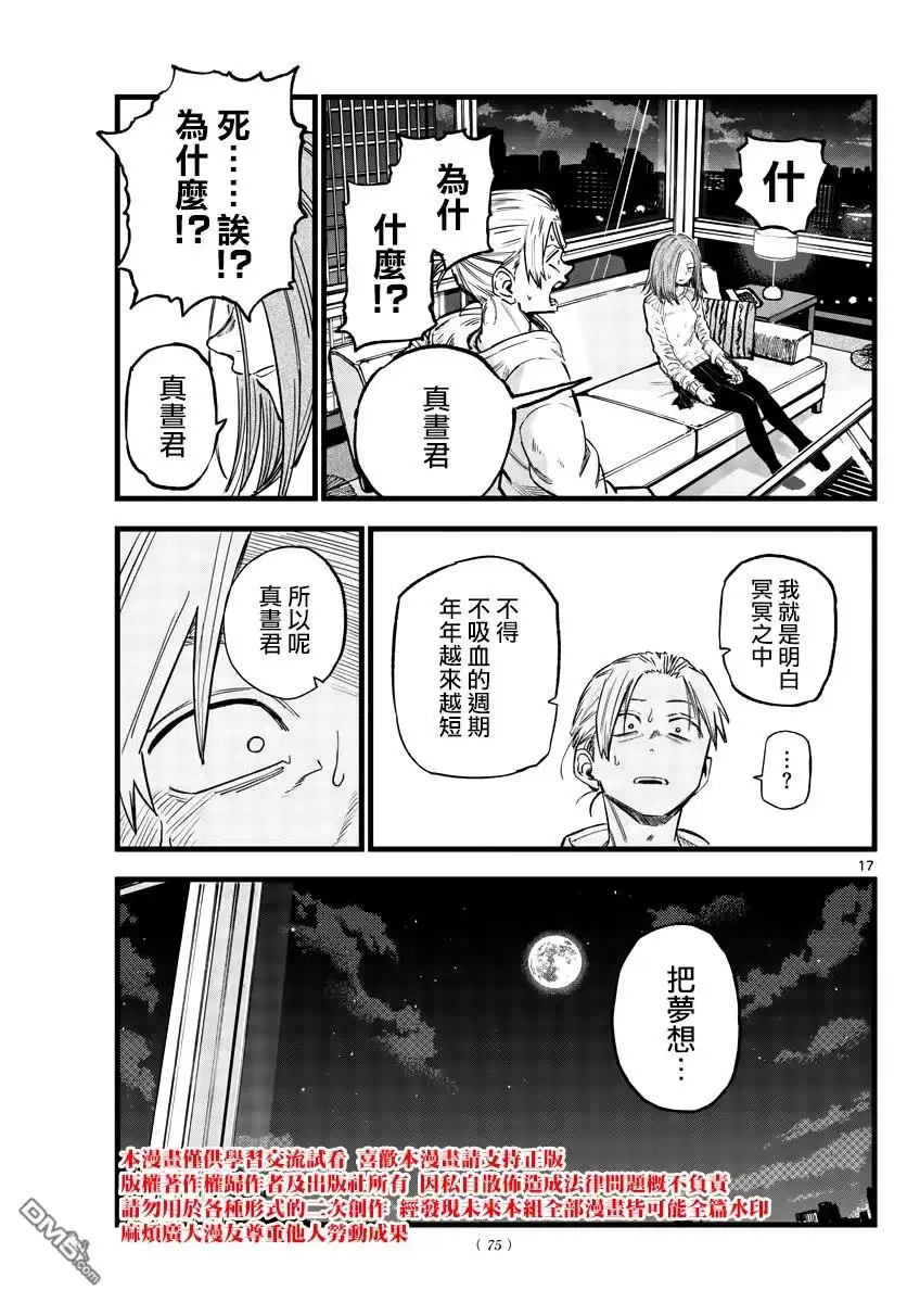 《那徜徉在夜晚的歌声》第157话 第17页