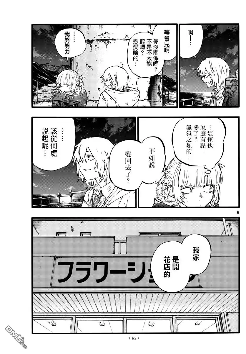 《那徜徉在夜晚的歌声》第157话 第5页