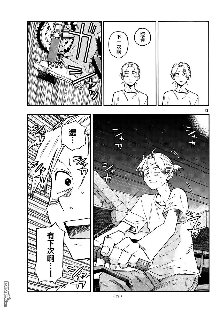 《那徜徉在夜晚的歌声》第157话 第13页