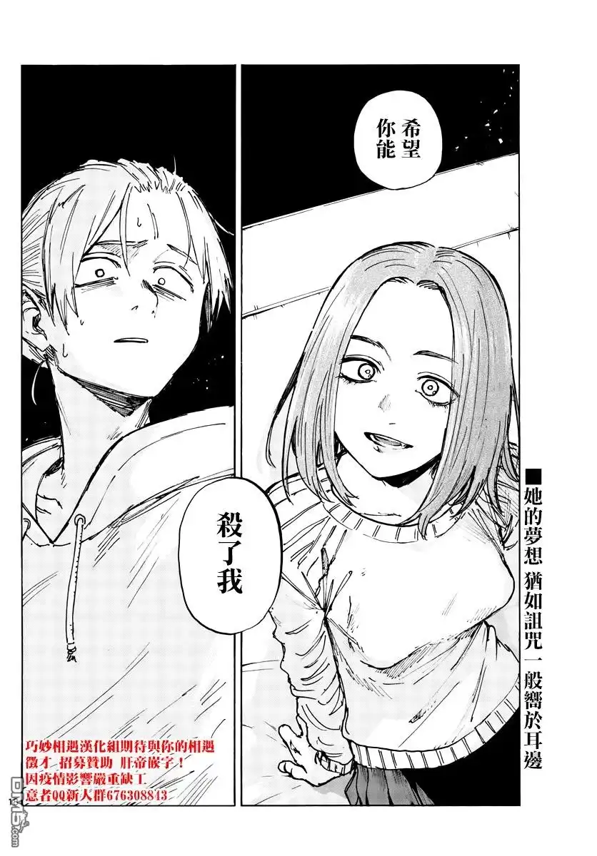 《那徜徉在夜晚的歌声》第157话 第18页