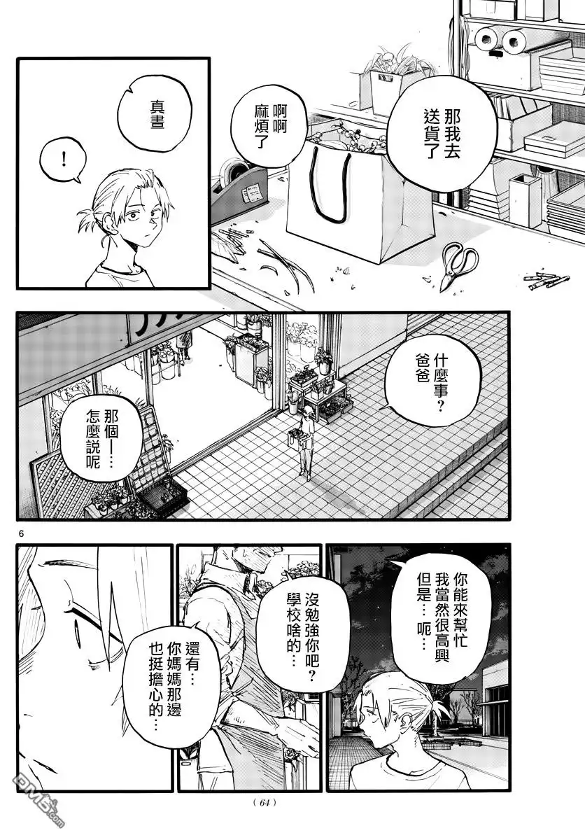 《那徜徉在夜晚的歌声》第157话 第6页