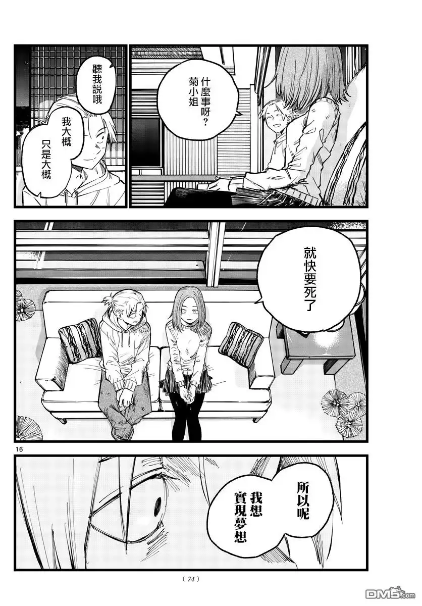 《那徜徉在夜晚的歌声》第157话 第16页