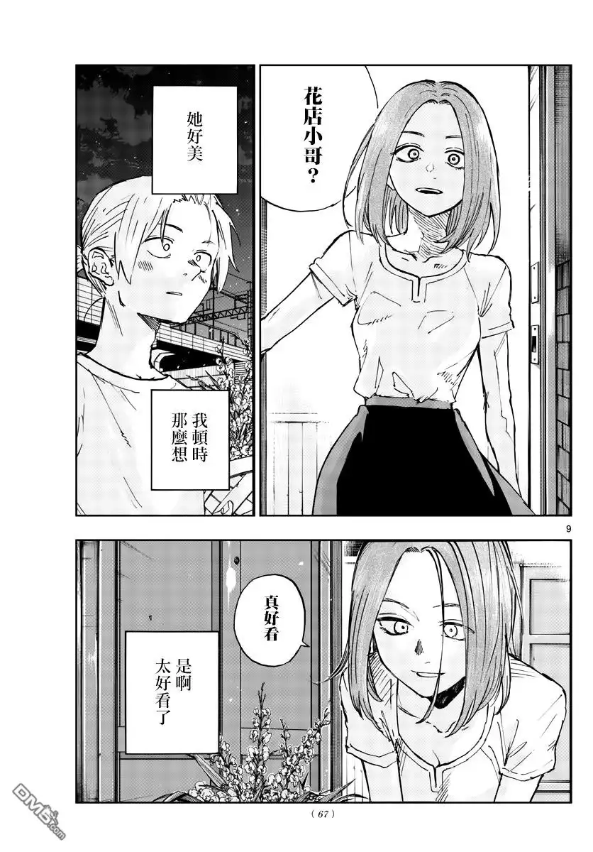《那徜徉在夜晚的歌声》第157话 第9页