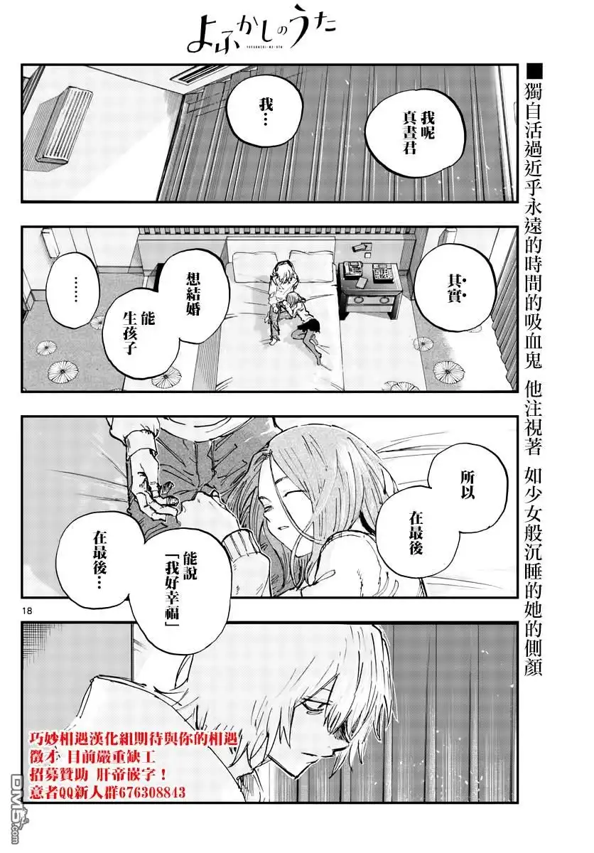 《那徜徉在夜晚的歌声》第158话 第18页