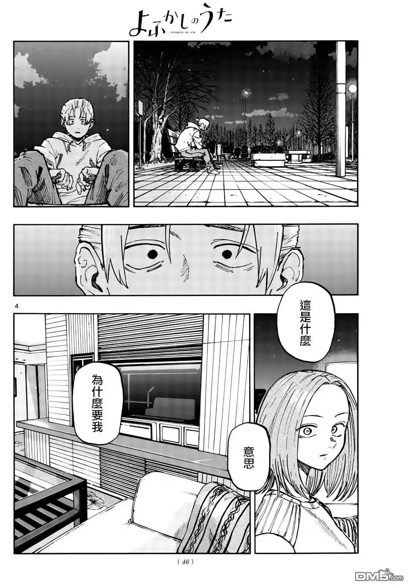 《那徜徉在夜晚的歌声》第158话 第4页