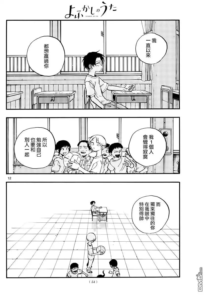 《那徜徉在夜晚的歌声》第158话 第12页