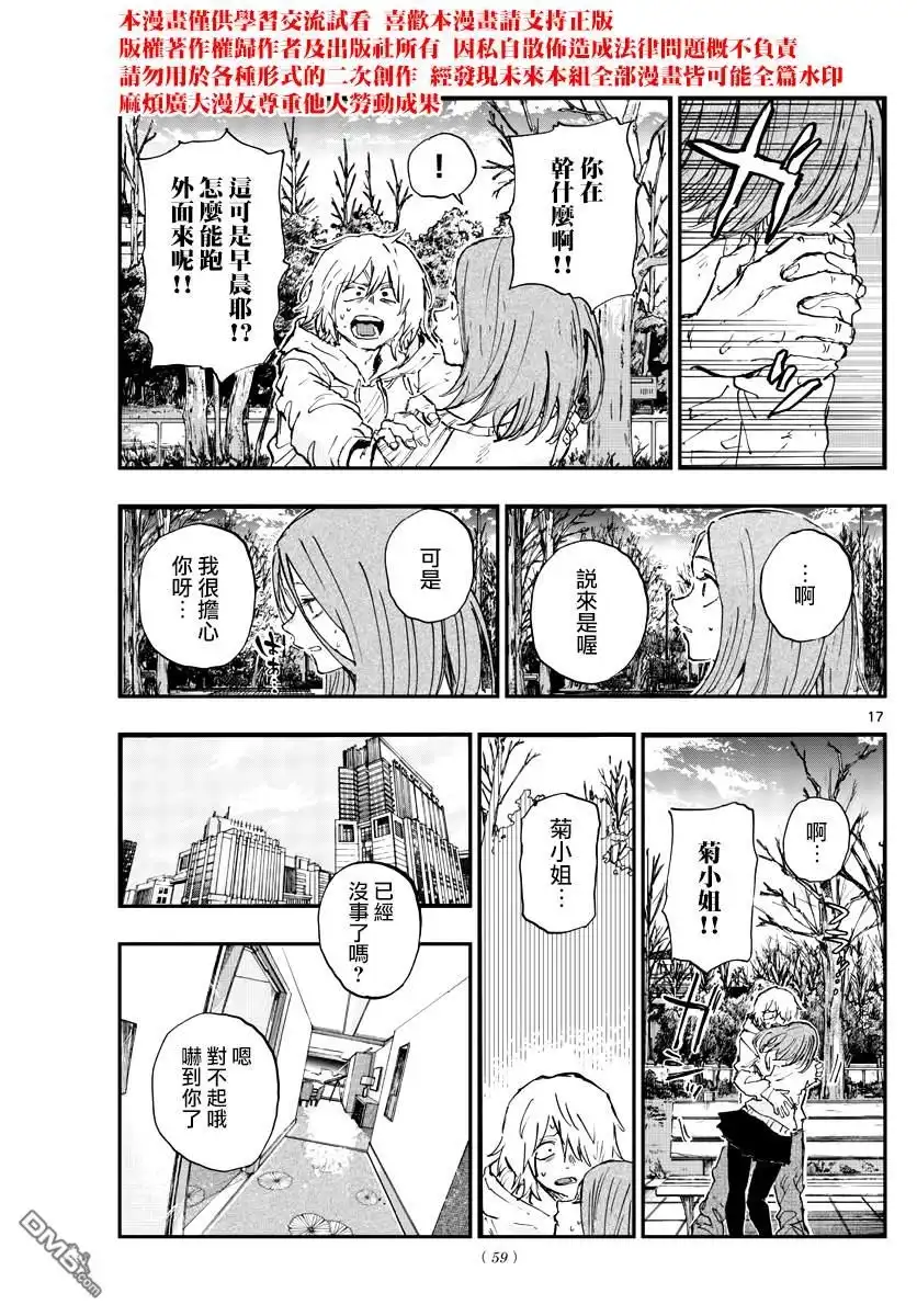《那徜徉在夜晚的歌声》第158话 第17页