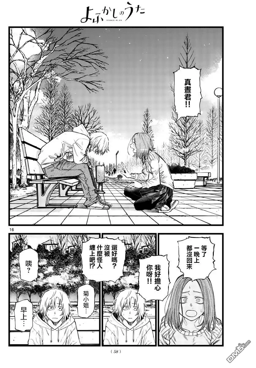 《那徜徉在夜晚的歌声》第158话 第16页