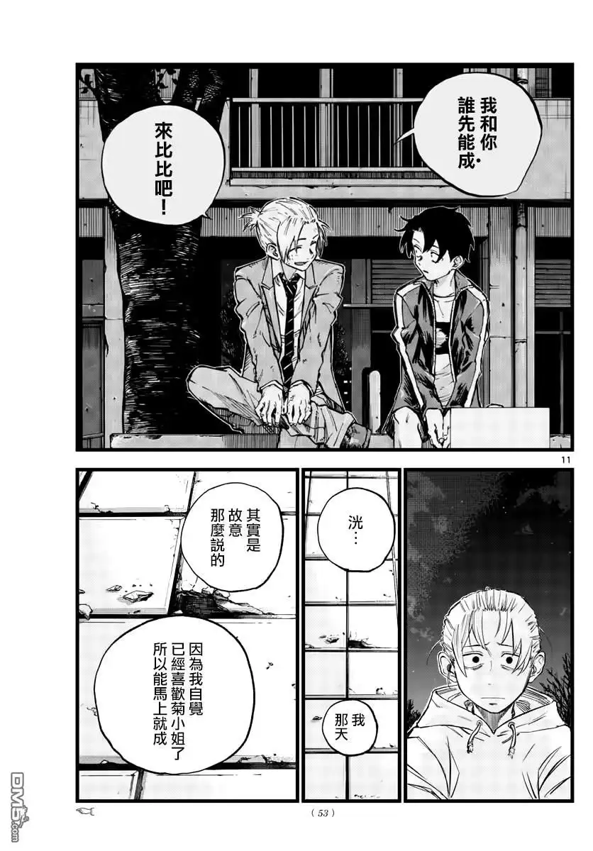 《那徜徉在夜晚的歌声》第158话 第11页