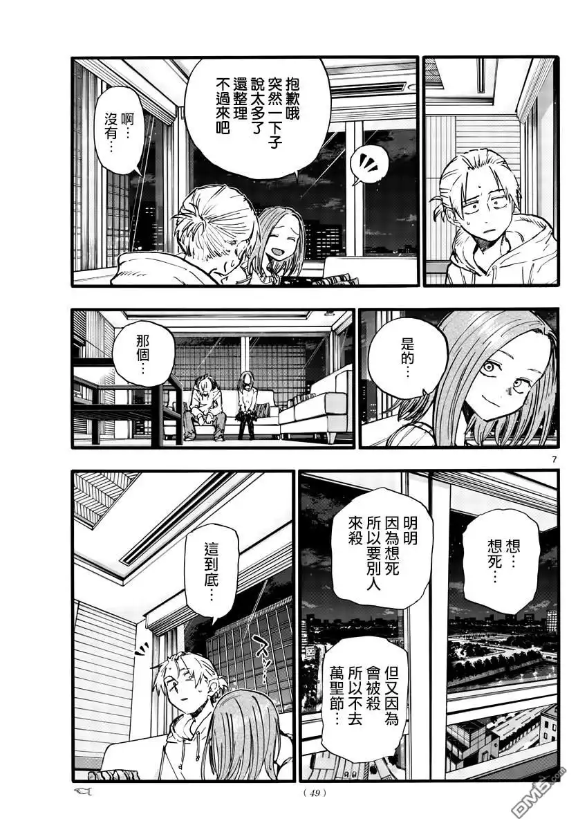 《那徜徉在夜晚的歌声》第158话 第7页