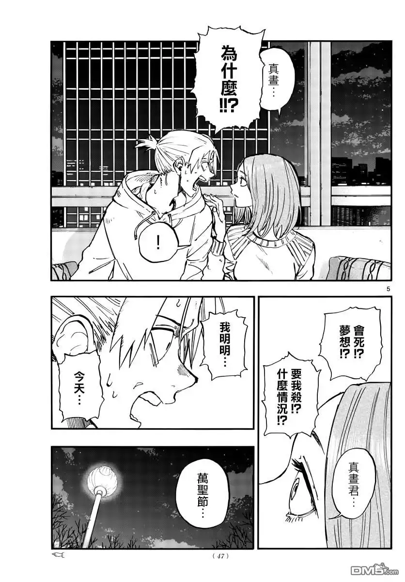 《那徜徉在夜晚的歌声》第158话 第5页
