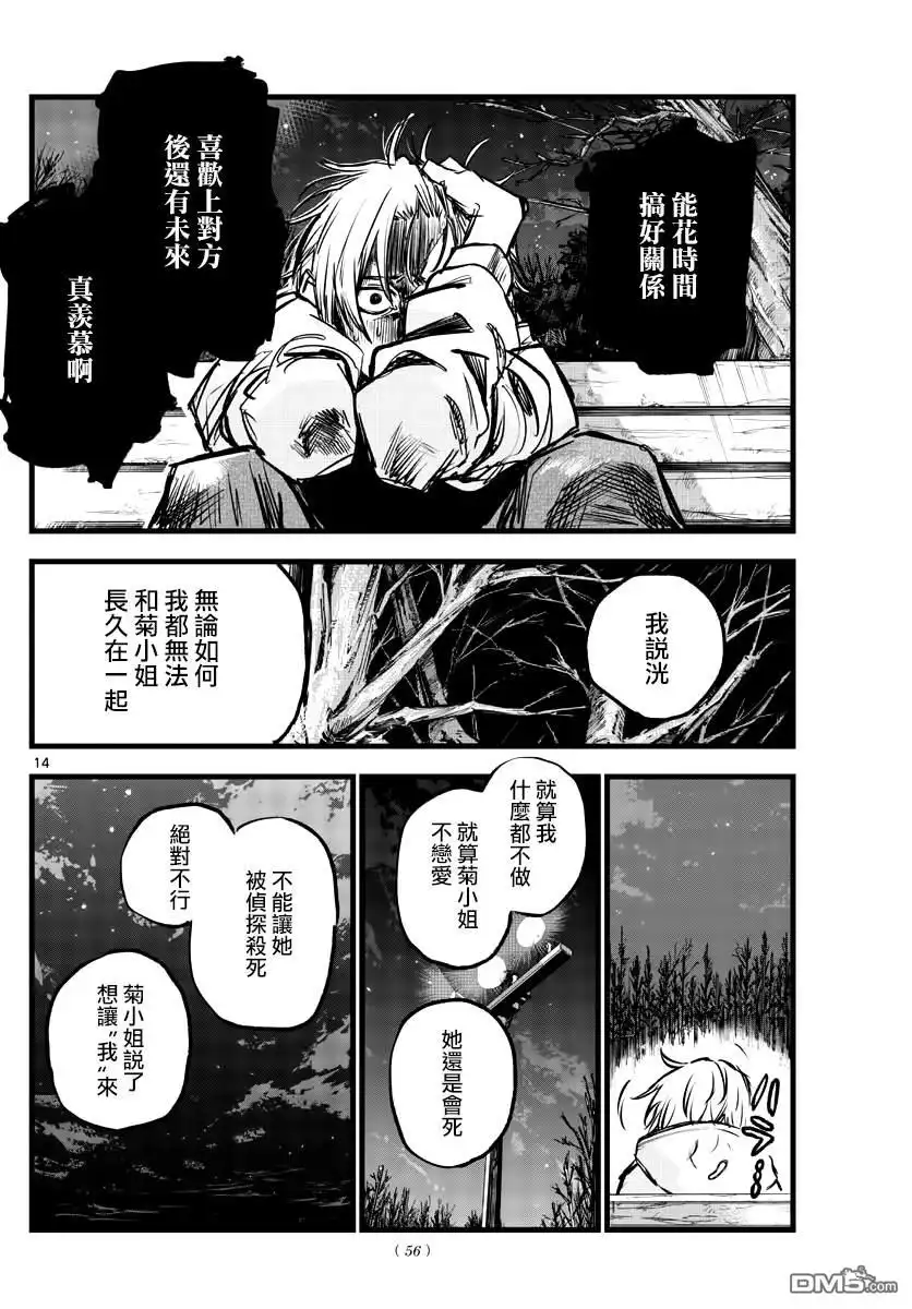 《那徜徉在夜晚的歌声》第158话 第14页