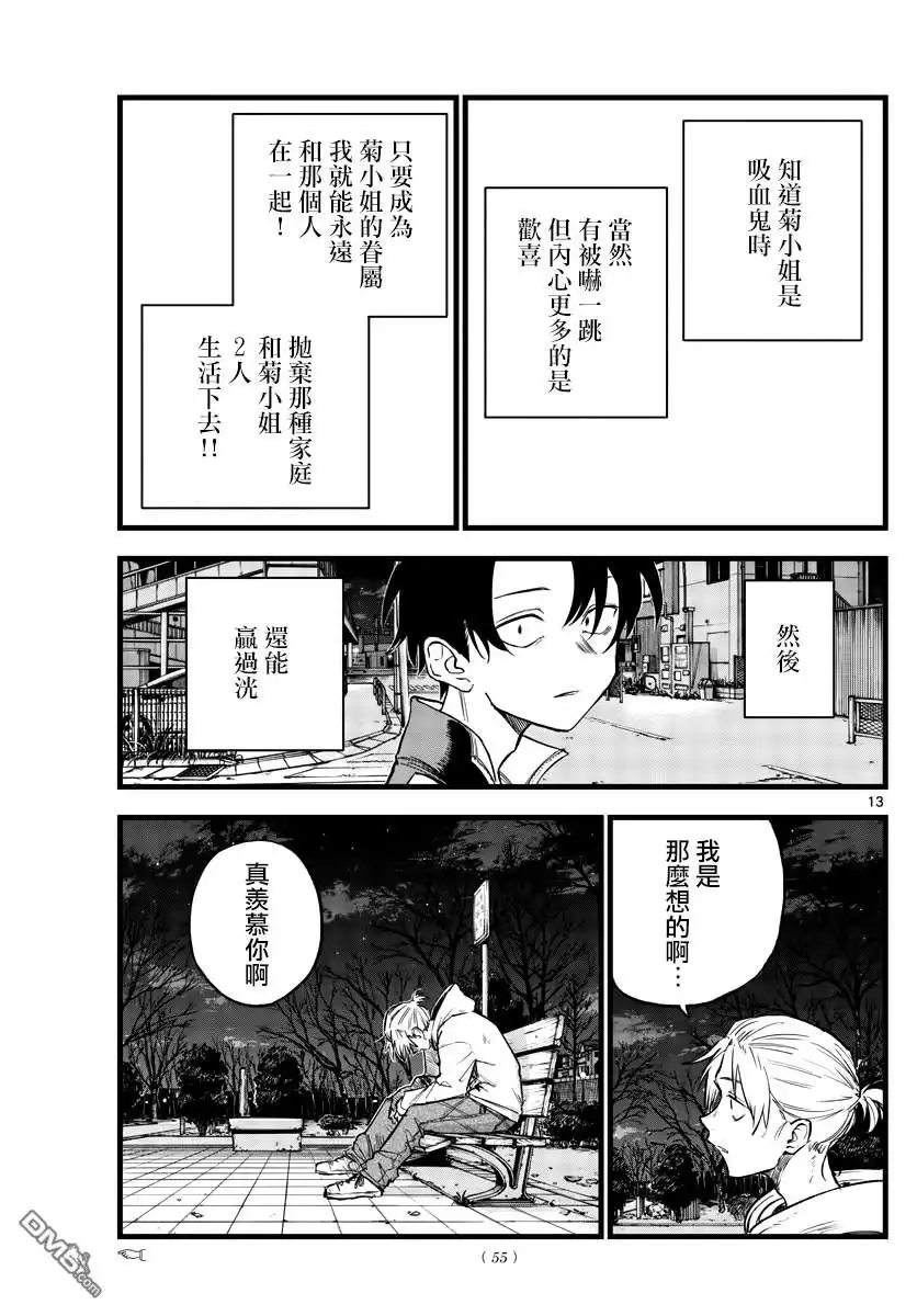 《那徜徉在夜晚的歌声》第158话 第13页