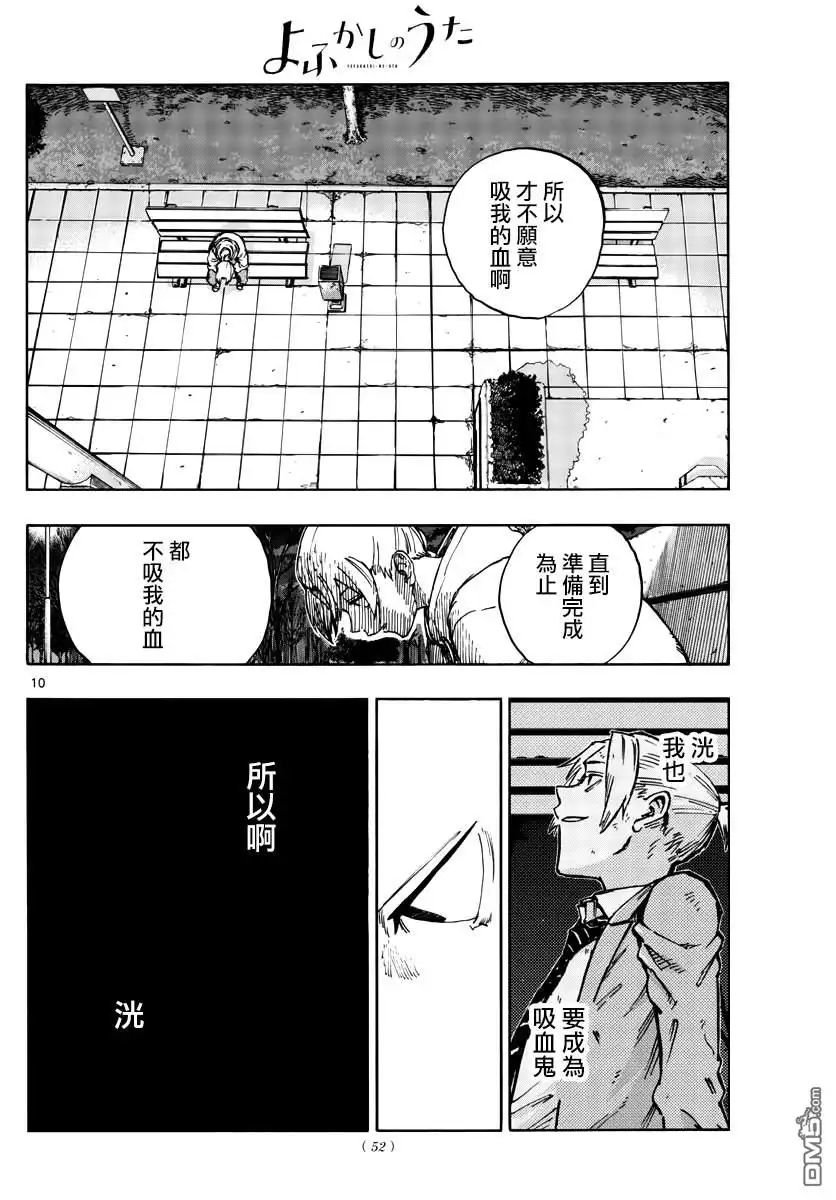 《那徜徉在夜晚的歌声》第158话 第10页