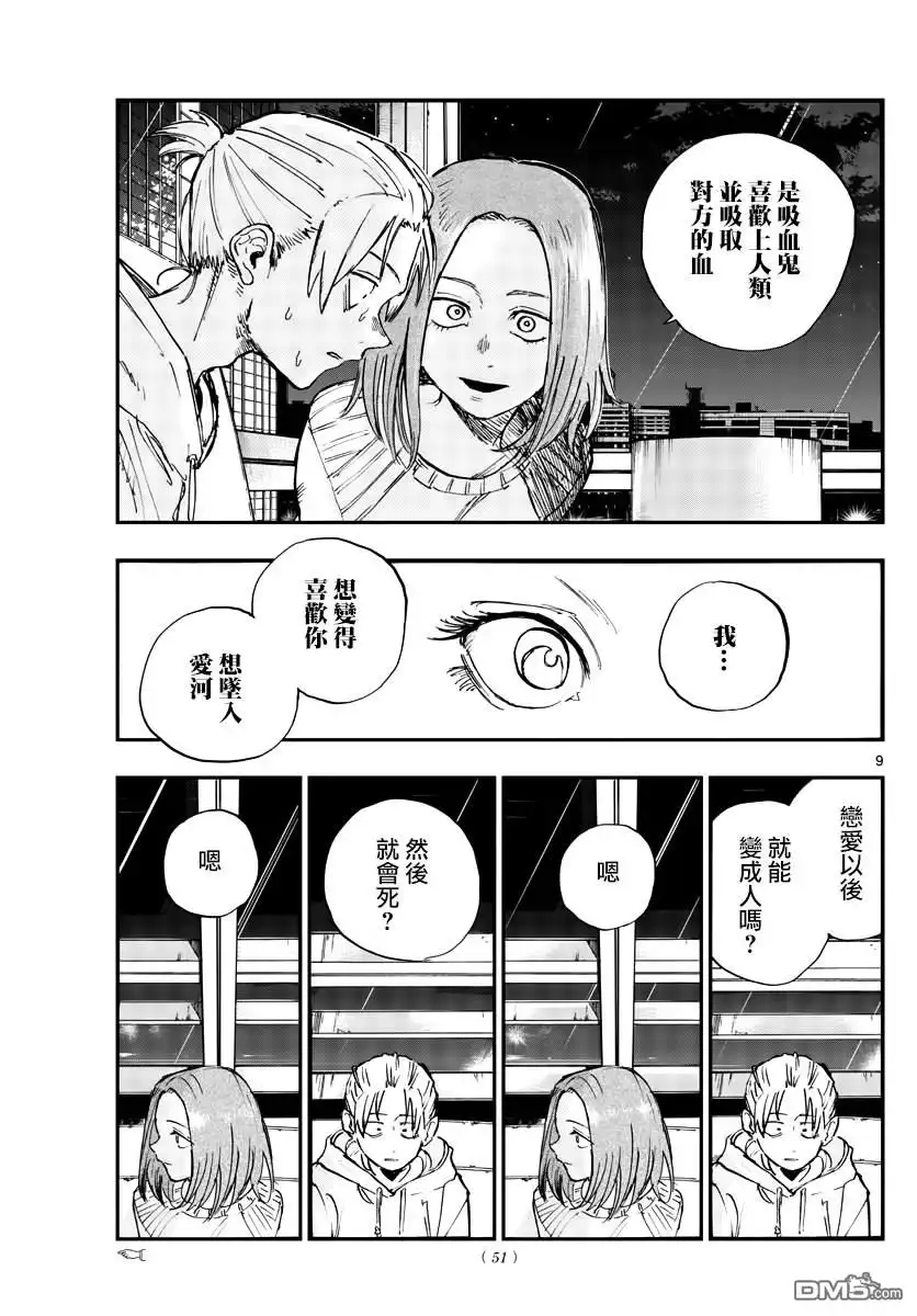 《那徜徉在夜晚的歌声》第158话 第9页