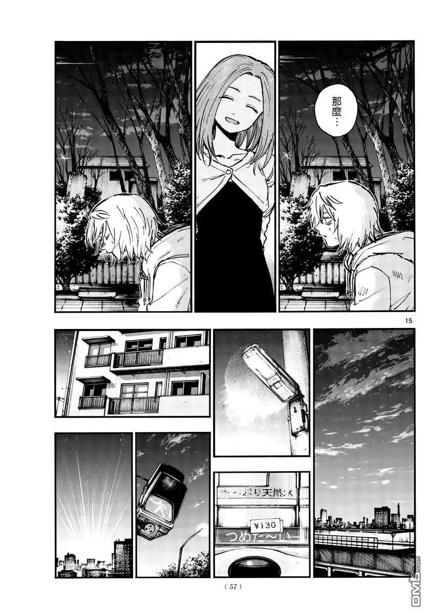 《那徜徉在夜晚的歌声》第158话 第15页