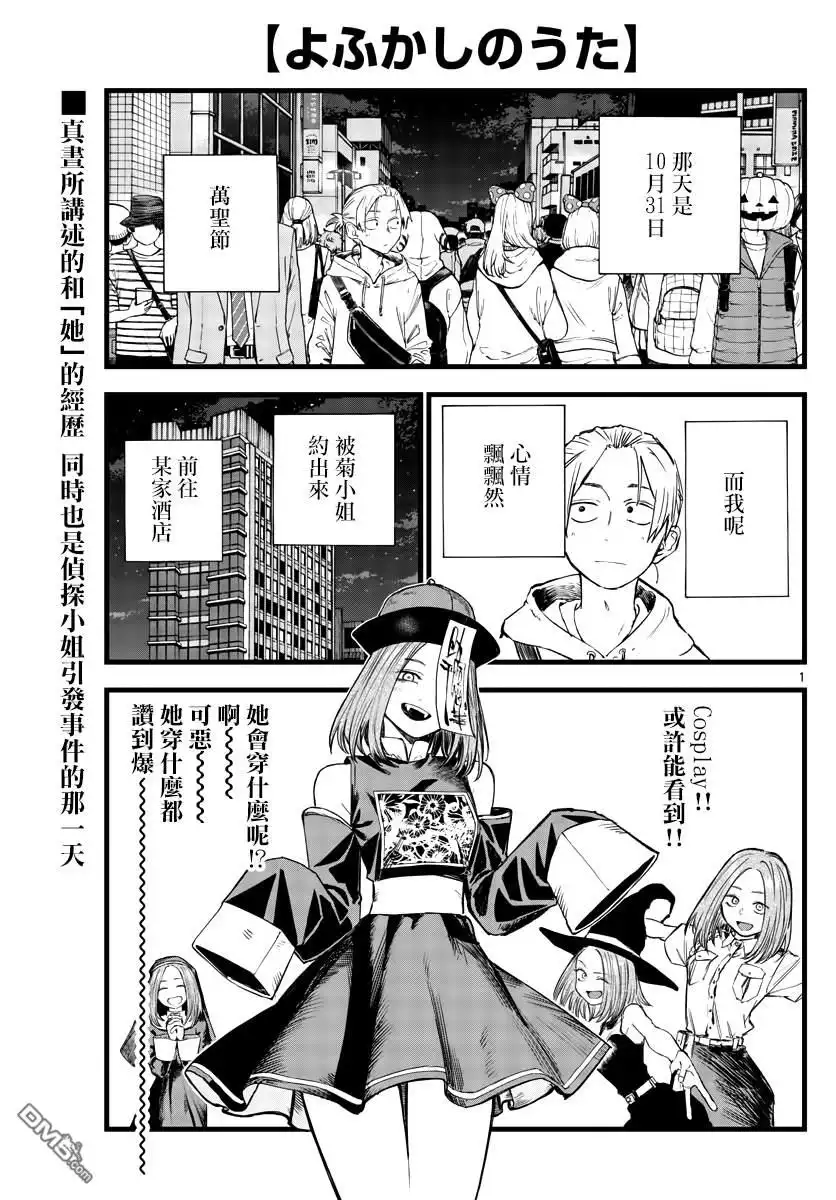 《那徜徉在夜晚的歌声》第158话 第1页