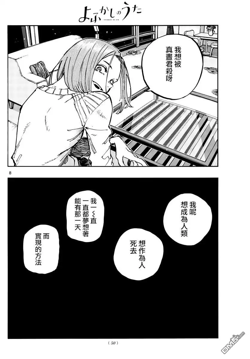 《那徜徉在夜晚的歌声》第158话 第8页