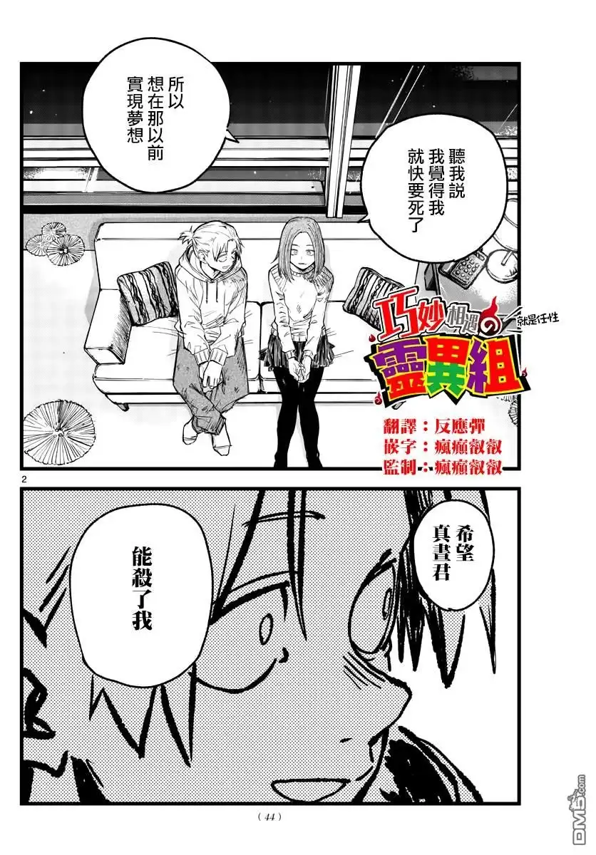 《那徜徉在夜晚的歌声》第158话 第2页