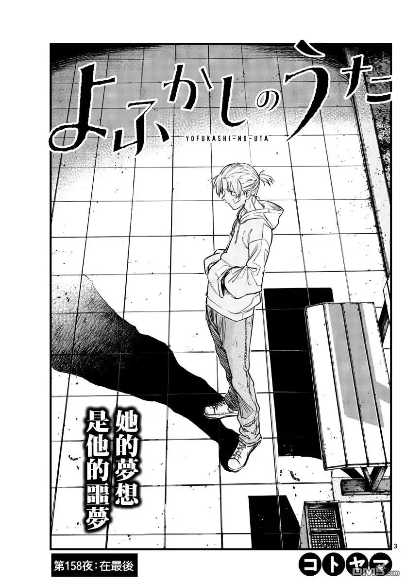 《那徜徉在夜晚的歌声》第158话 第3页