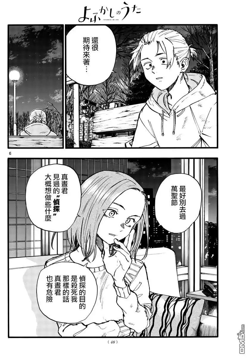 《那徜徉在夜晚的歌声》第158话 第6页