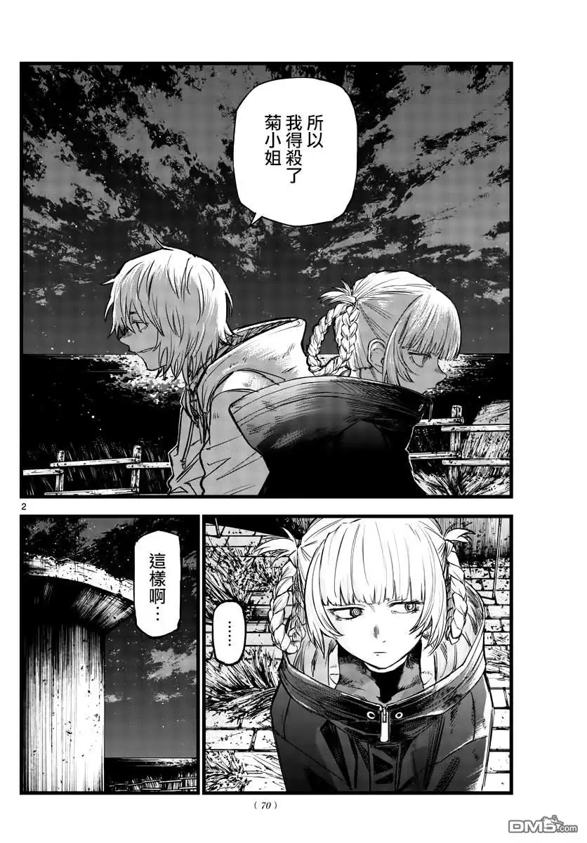 《那徜徉在夜晚的歌声》第159话 第2页