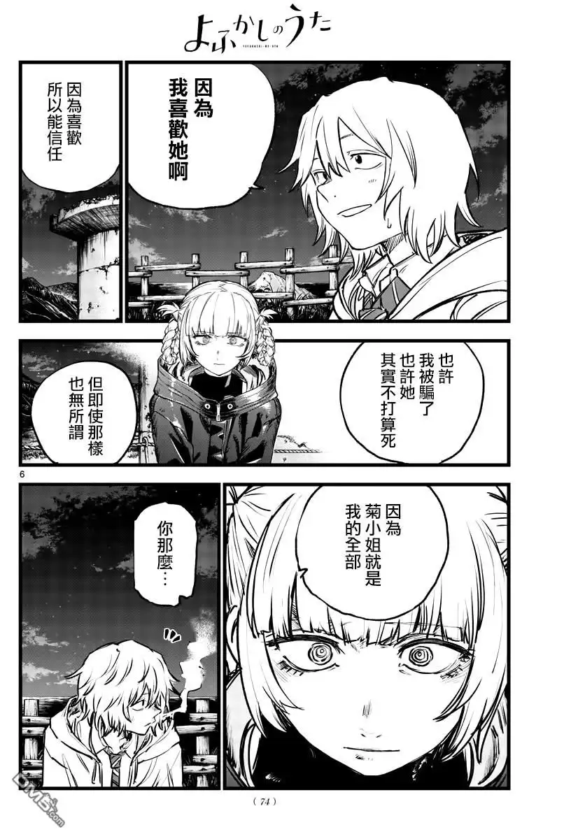 《那徜徉在夜晚的歌声》第159话 第6页