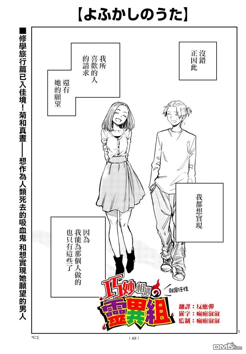 《那徜徉在夜晚的歌声》第159话 第1页
