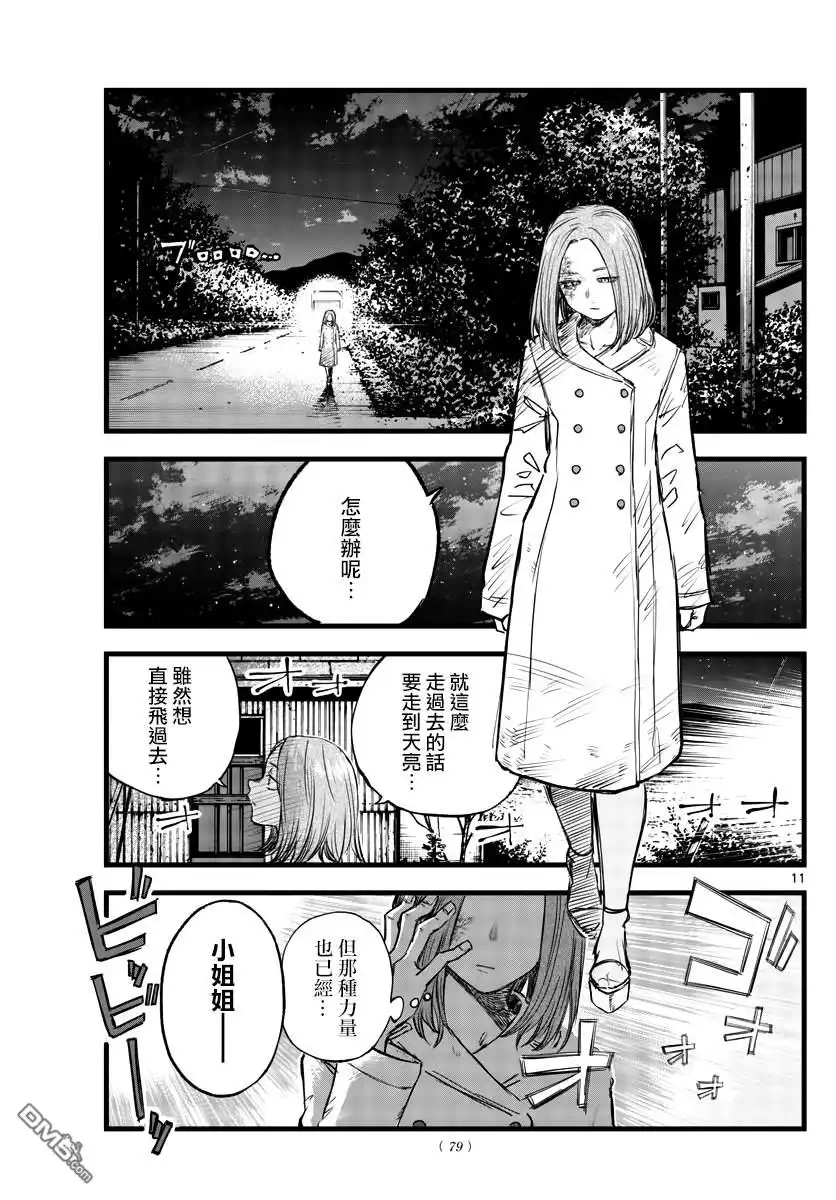 《那徜徉在夜晚的歌声》第159话 第11页