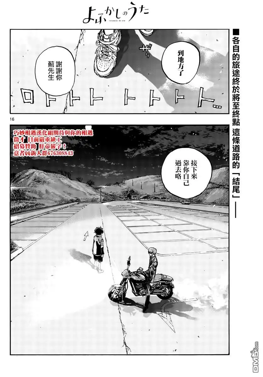 《那徜徉在夜晚的歌声》第159话 第16页