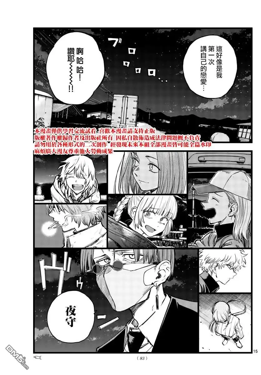 《那徜徉在夜晚的歌声》第159话 第15页
