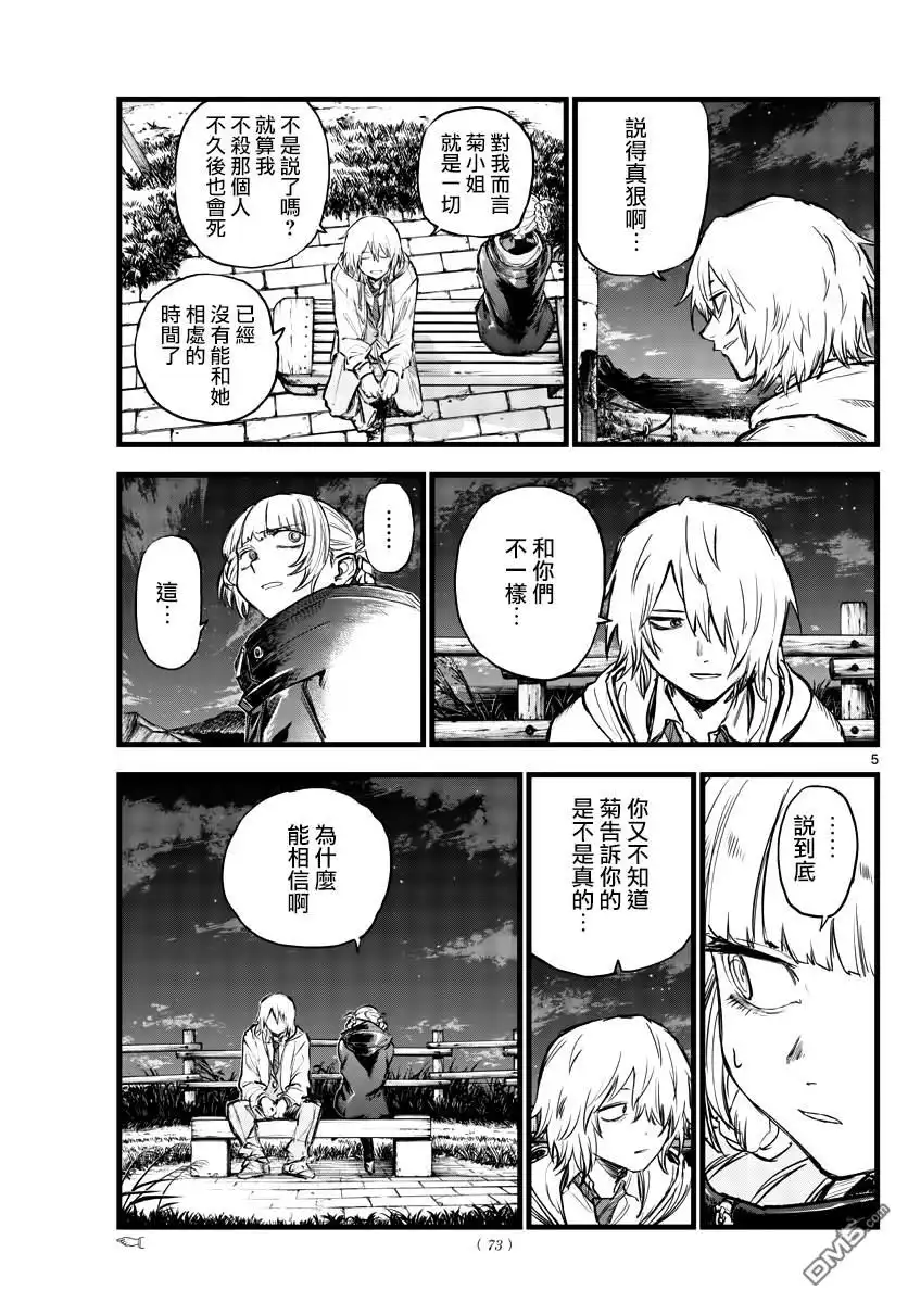 《那徜徉在夜晚的歌声》第159话 第5页