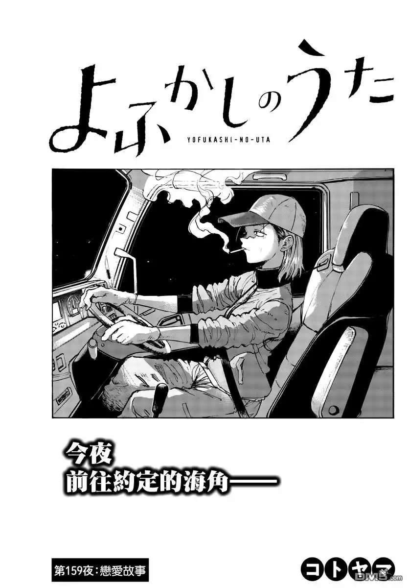 《那徜徉在夜晚的歌声》第159话 第3页