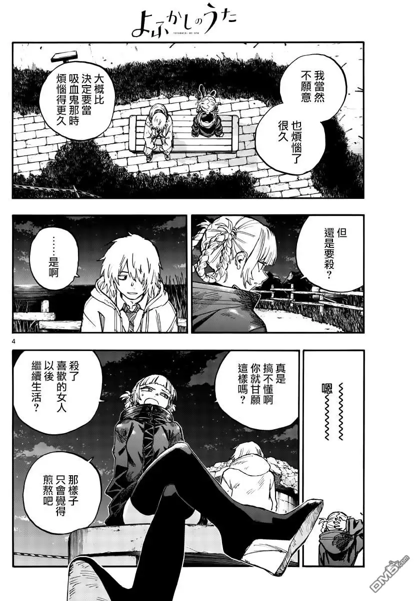 《那徜徉在夜晚的歌声》第159话 第4页