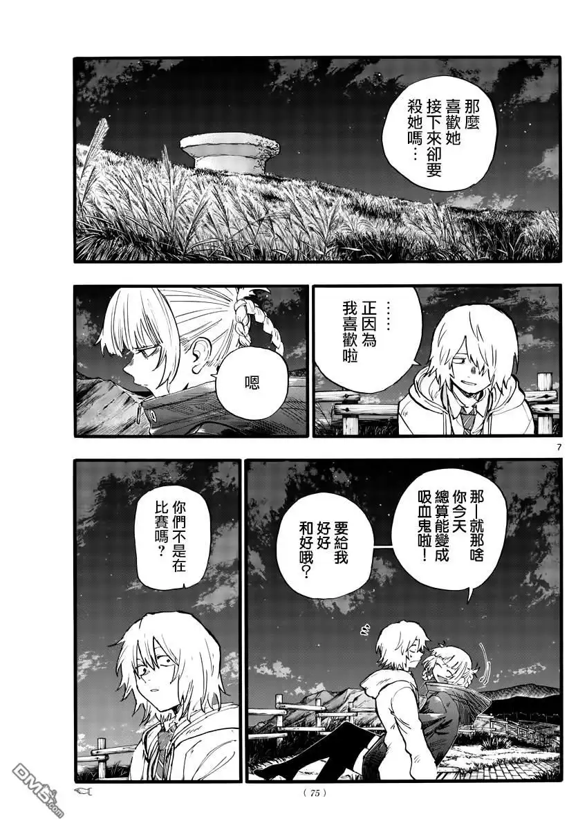 《那徜徉在夜晚的歌声》第159话 第7页
