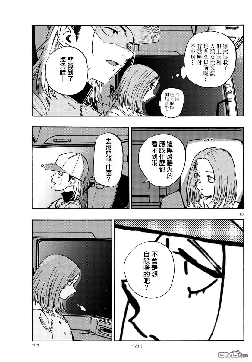 《那徜徉在夜晚的歌声》第159话 第13页