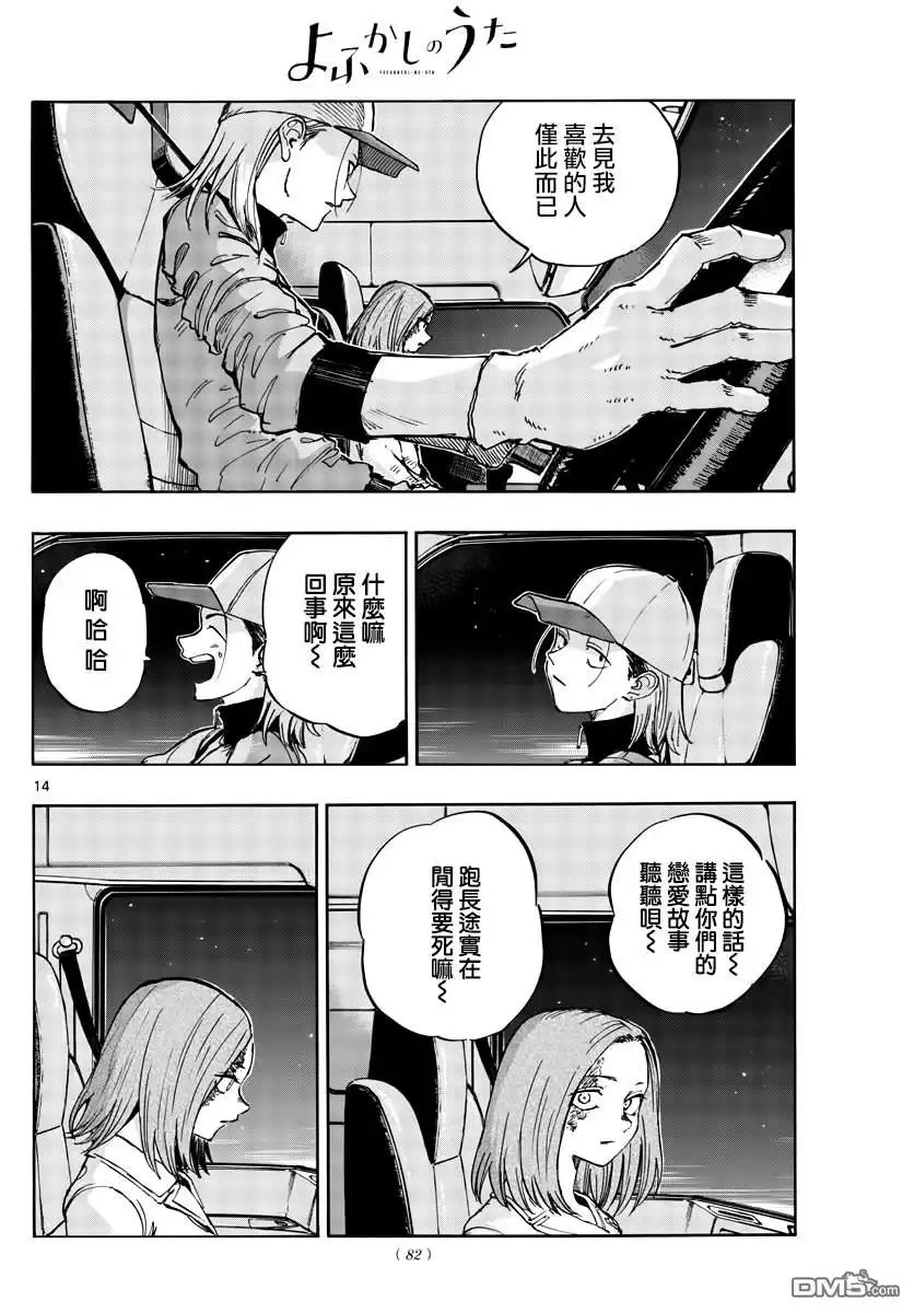 《那徜徉在夜晚的歌声》第159话 第14页