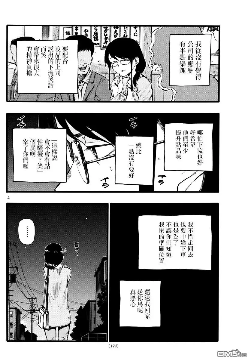 《那徜徉在夜晚的歌声》第16话 公司的饭局这个不太好 第4页