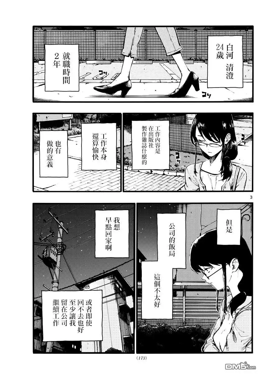 《那徜徉在夜晚的歌声》第16话 公司的饭局这个不太好 第3页