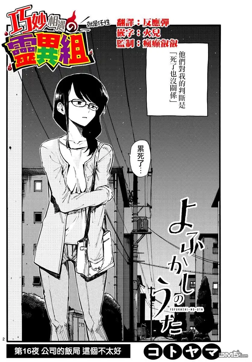 《那徜徉在夜晚的歌声》第16话 公司的饭局这个不太好 第2页