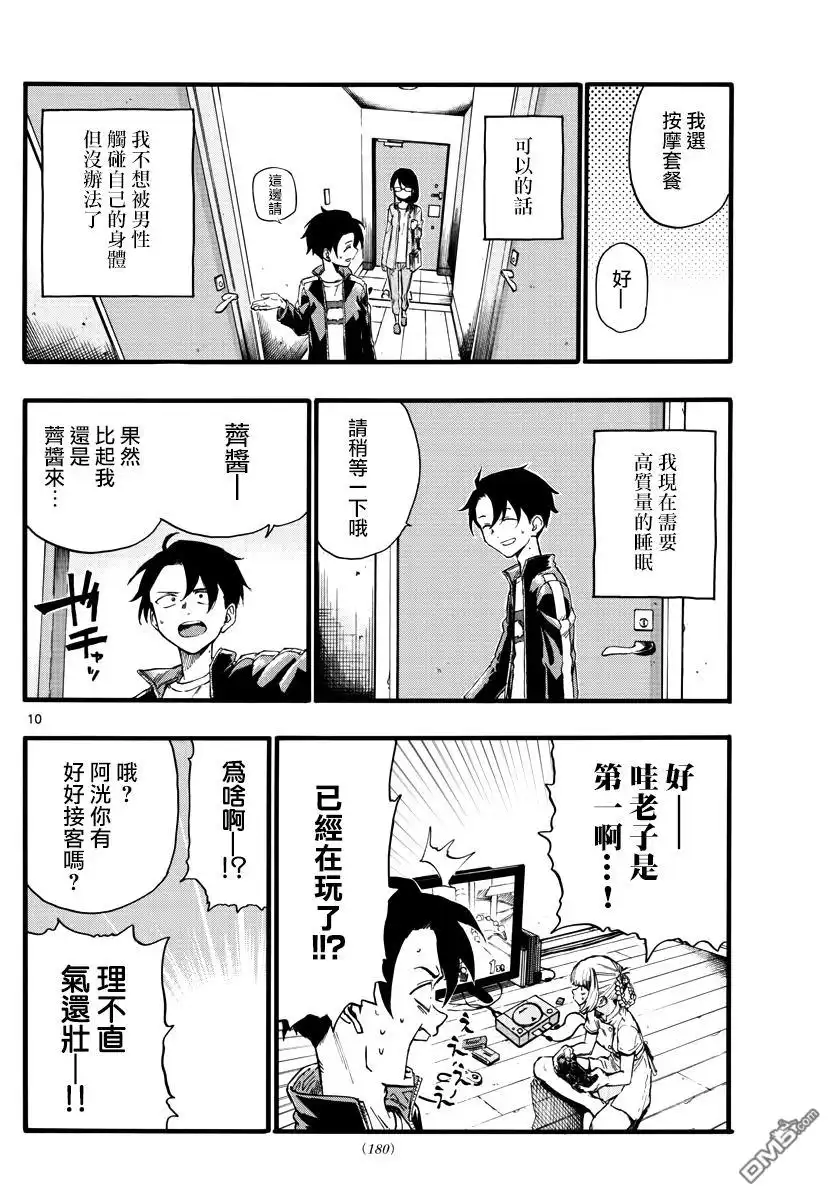 《那徜徉在夜晚的歌声》第16话 公司的饭局这个不太好 第10页