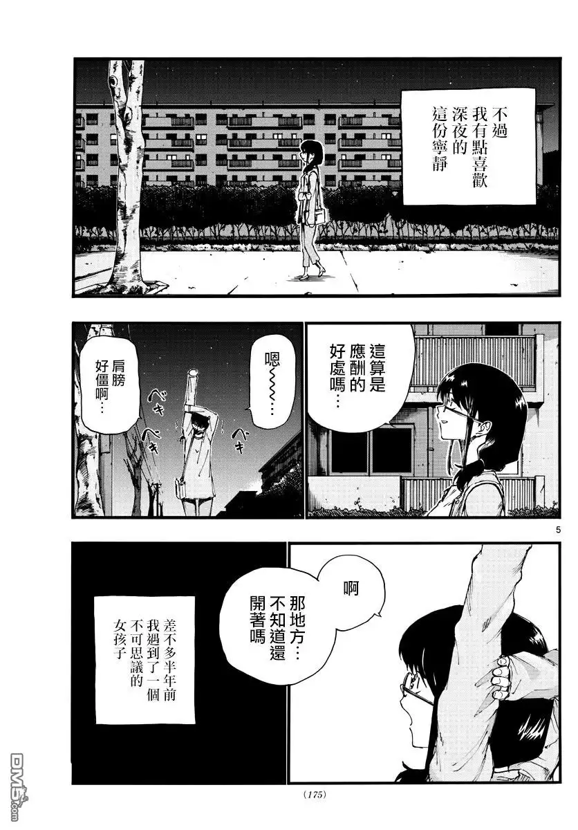 《那徜徉在夜晚的歌声》第16话 公司的饭局这个不太好 第5页
