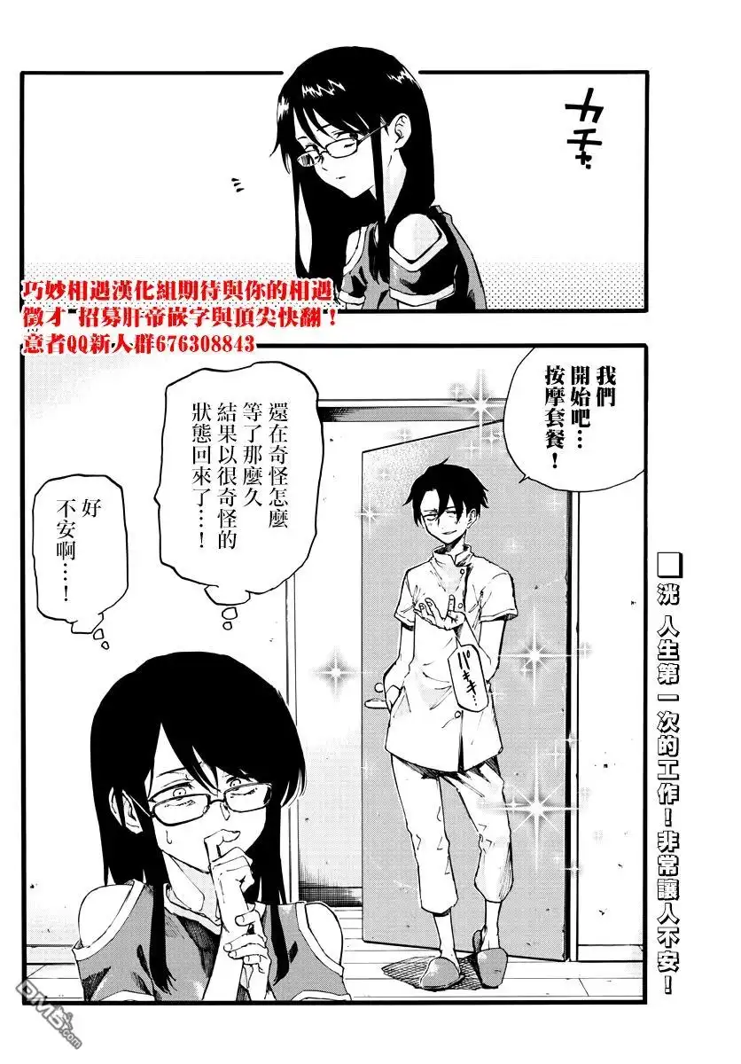 《那徜徉在夜晚的歌声》第16话 公司的饭局这个不太好 第16页