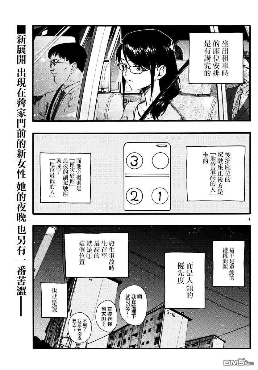 《那徜徉在夜晚的歌声》第16话 公司的饭局这个不太好 第1页