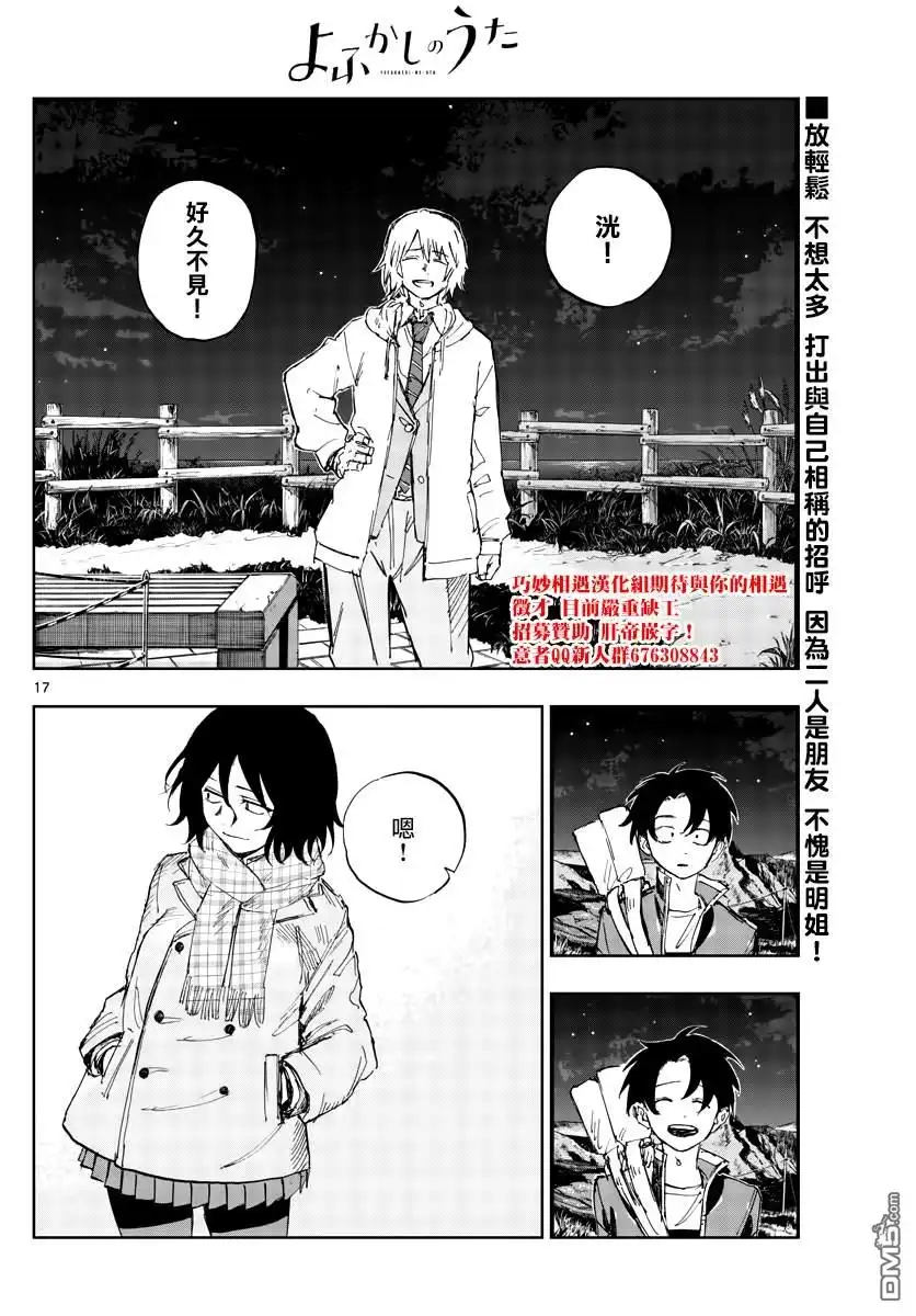 《那徜徉在夜晚的歌声》第160话 第16页